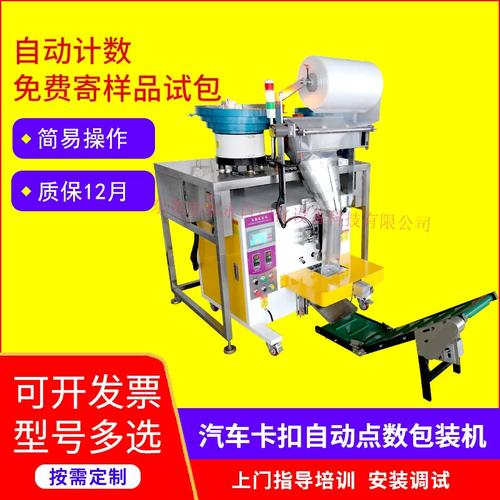 汽車卡扣與五金零配件自動點數包裝機 全自動化螺絲包裝解決方案